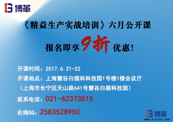 《精益生產實戰培訓》六月公開課即將開始！