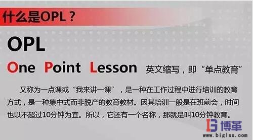 OPL單點教程 什么是OPL