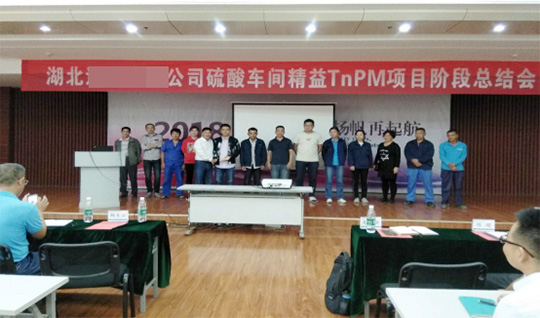 TnPM改善頒發優秀班組獎