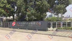 【公司動(dòng)態(tài)】中天科技TPM項(xiàng)目組成員上?？疾熘? /></a>
							<h4><a href=