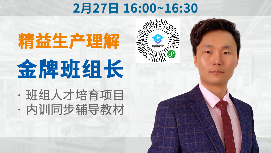 金牌班組長培訓系列 精益生產理解