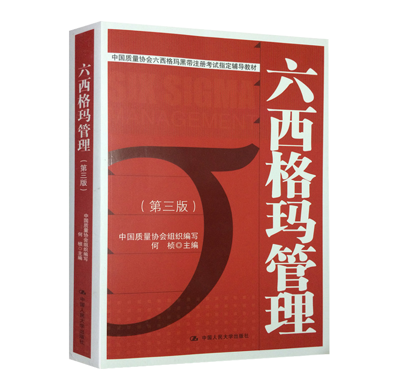 六西格瑪紅皮書(六西格瑪管理 )PDF免費下載 六西格瑪紅皮書(六西格瑪管理 )PDF免費下載