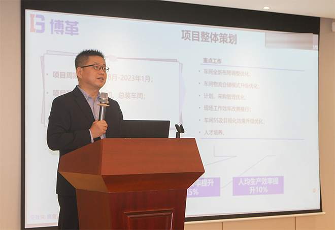 精益生產項目博革金總發言