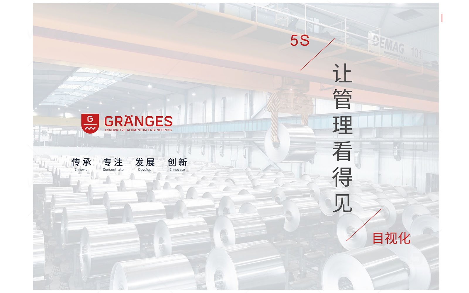 格朗吉斯 目視化設計 上海博革 博革咨詢 格朗吉斯 目視化設計 上海博革 博革咨詢